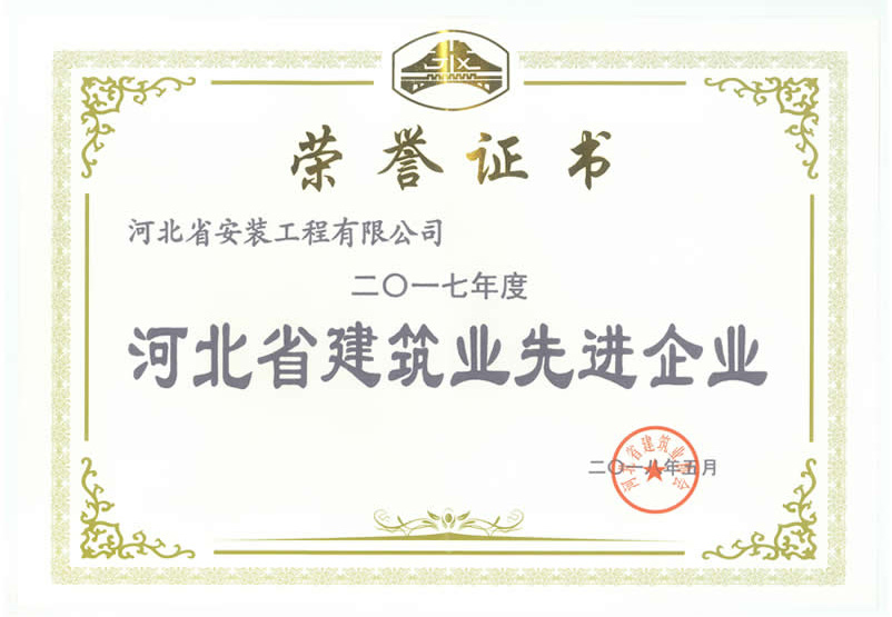 Hebei excellent construction enterprise may 2018