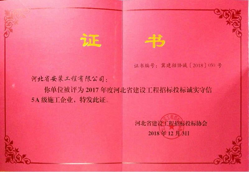 5A grade enterprise with good faith in bidding