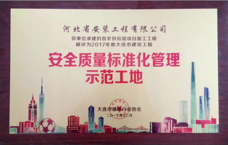 Safety and quality standardization civilized construction site December 2017