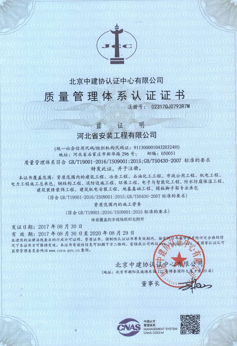 ISO quality management system certification