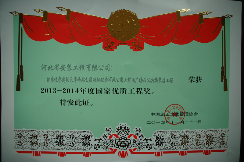 2014 Guoyou Tianjin West Railway Station