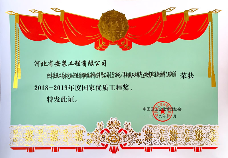 Hebei Shoulang fuel ethanol project in 2019