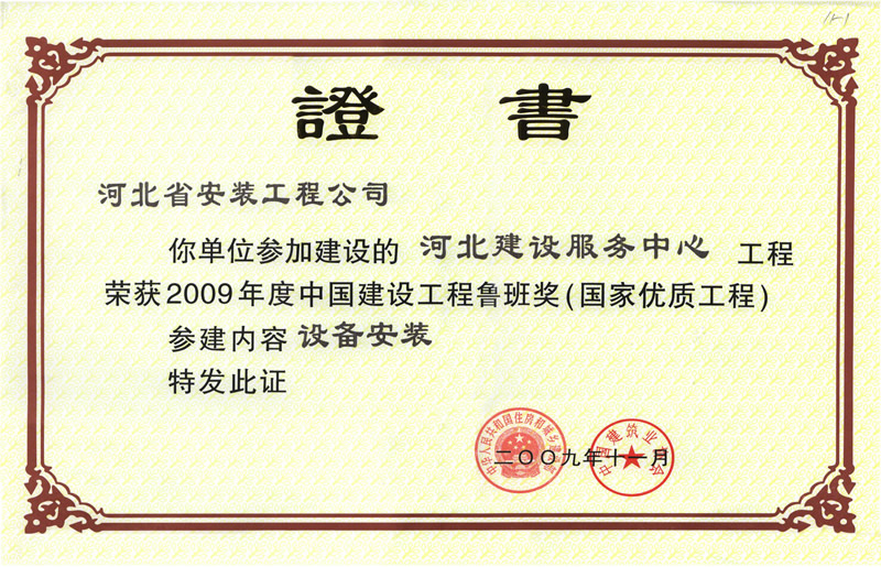 Construction center (Luban Award 2009)