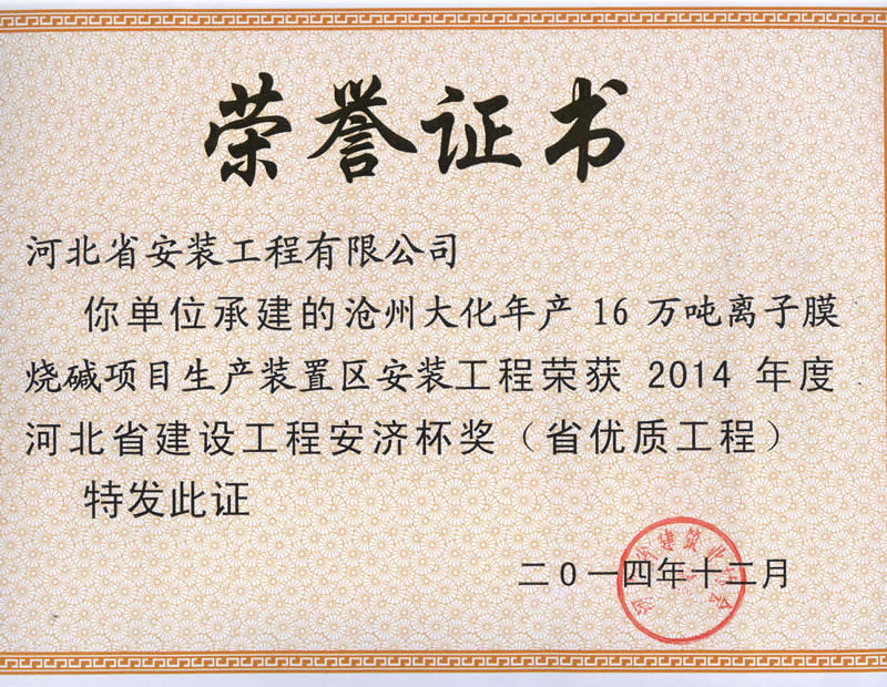 Cangzhou Dahua ion-exchange membrane caustic soda project with annual output of 160000 tons