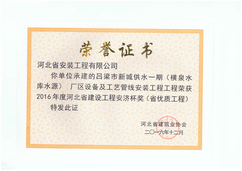 Lvliang new town water supply phase I - 2016 provincial excellent