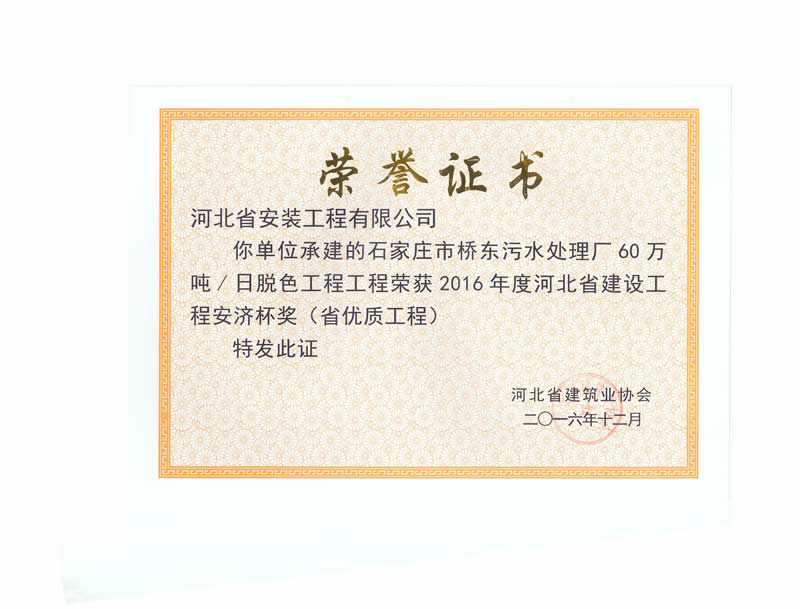 Qiaodong sewage - 2016 provincial excellent