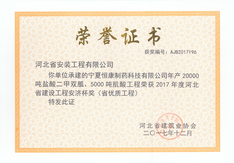 Ningxia Hengkang pharmaceutical - 2017 provincial excellent