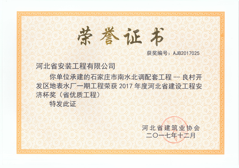 Liangcun, South to North Water Diversion, Shijiazhuang - 2017 provincial excellent