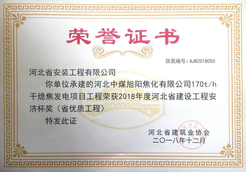 170 T / h CDQ power generation project of Hebei Xuyang Coking Co., Ltd