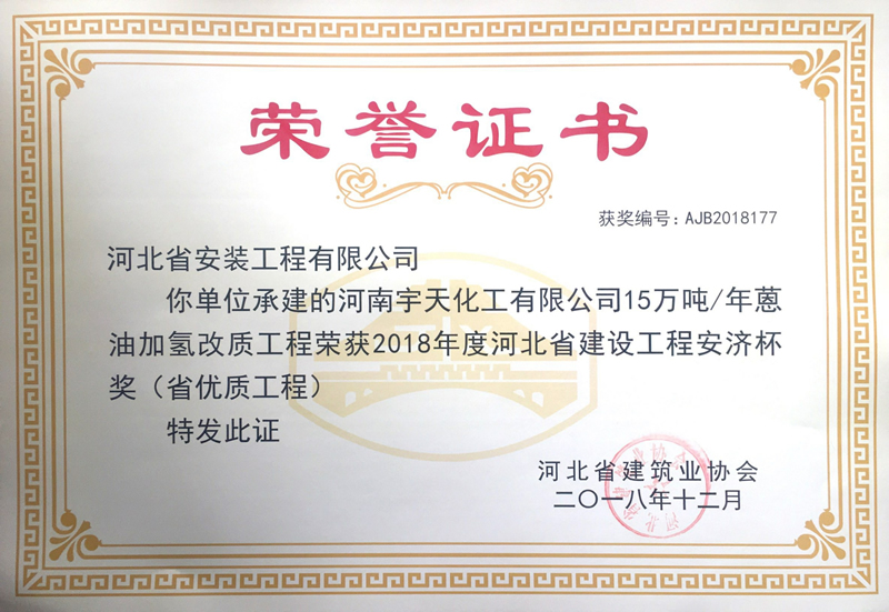 150000t / a anthracene oil upgrading project of Henan Yutian Chemical Co., Ltd