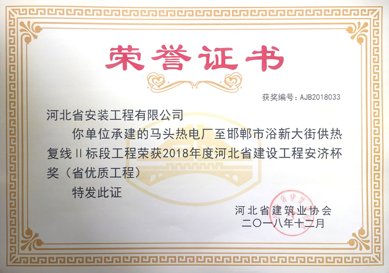 The second bid section project of the heating double line from wharf thermal power plant to Yuxin street, Handan City