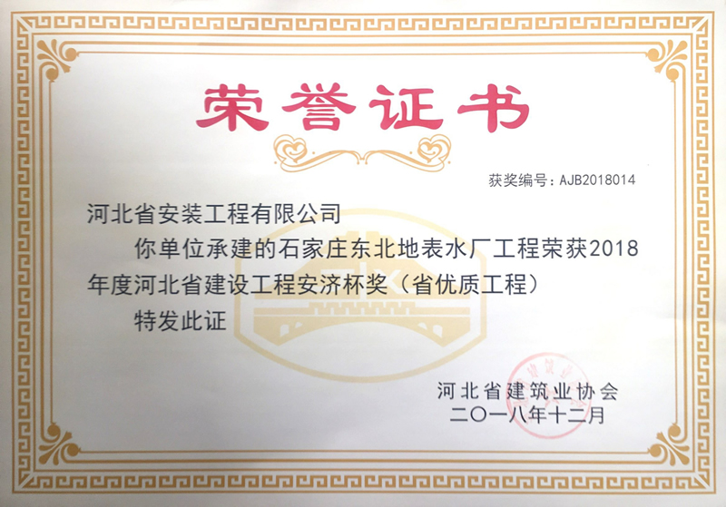 Shijiazhuang northeast surface water plant project