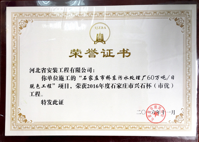 Shijiazhuang Qiaodong sewage