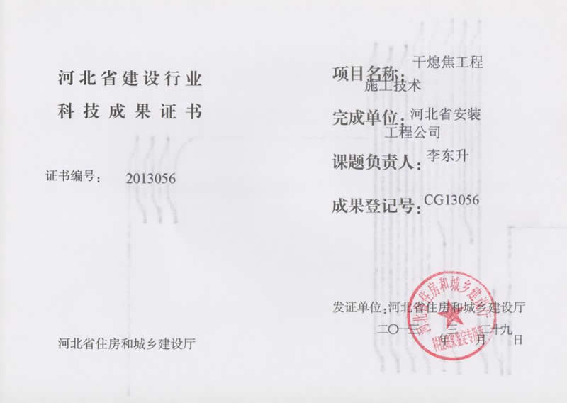 Cg13056 CDQ engineering construction technology