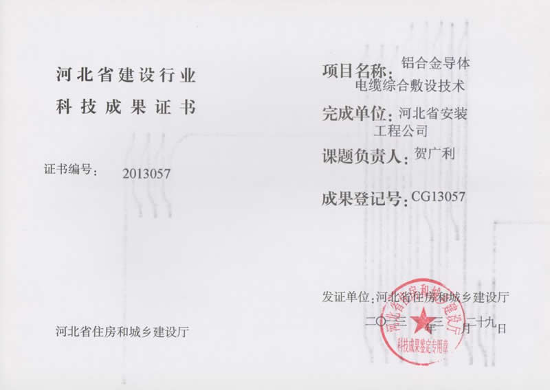 Comprehensive laying technology of cg13057 aluminum alloy conductor cable