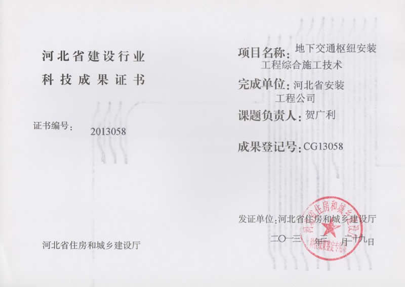 Comprehensive construction technology of cg13058 underground transportation hub installation project