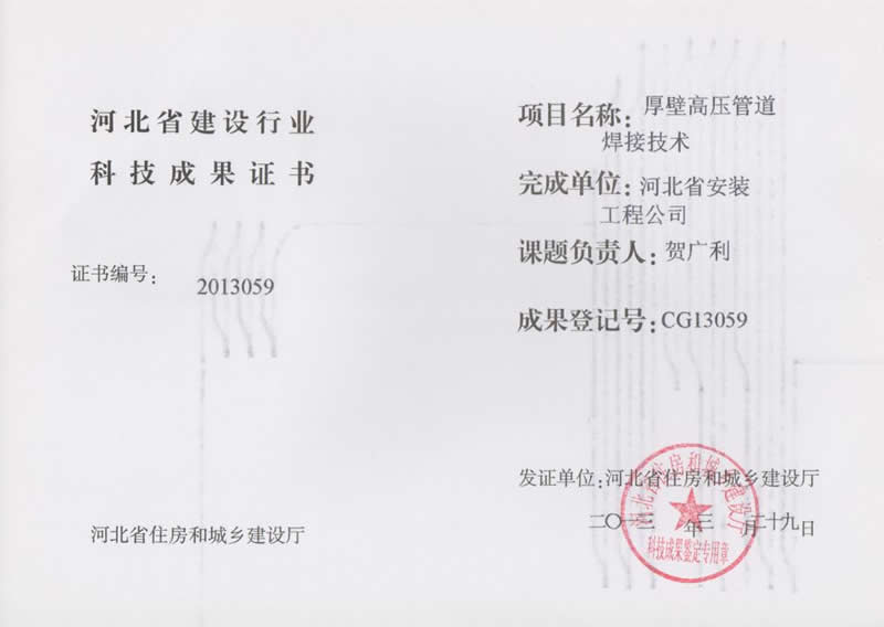 Cg13059 thick wall high pressure pipeline welding technology