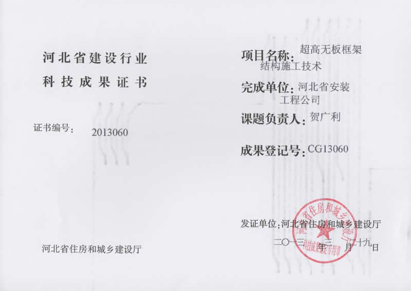 Construction technology of cg13060 super high slab free frame structure