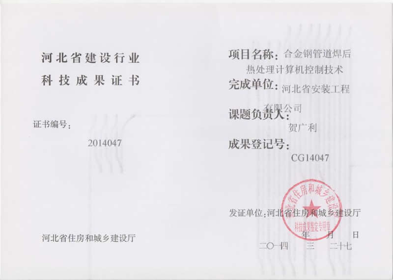 Computer control technology of post weld heat treatment of cg14047 alloy steel pipe