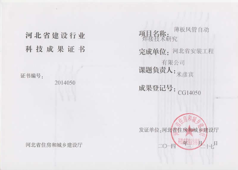 Research on cg14050 automatic welding technology of thin plate air duct