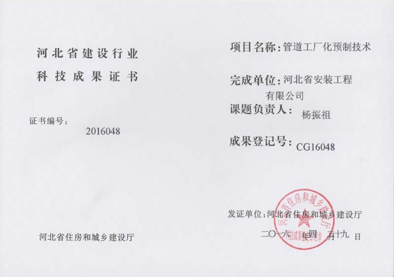 Cg16048 pipeline factory prefabrication Technology