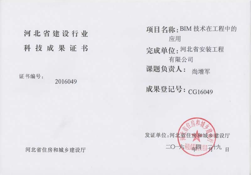 Application of cg16049bim technology in Engineering