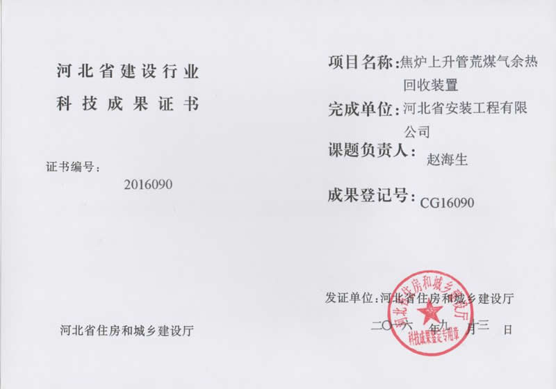 Cg16090 waste heat recovery device of coke oven rising pipe raw gas