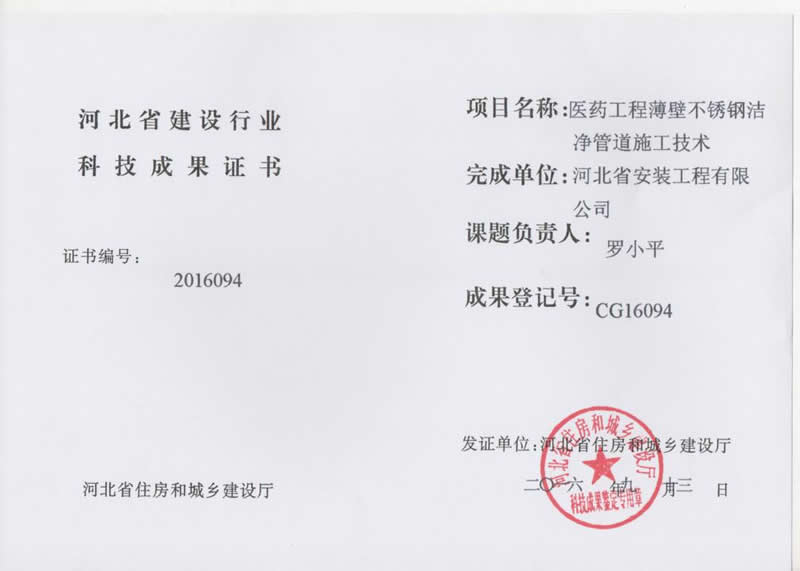 Construction technology of cg16094 medical engineering thin wall stainless steel clean pipe