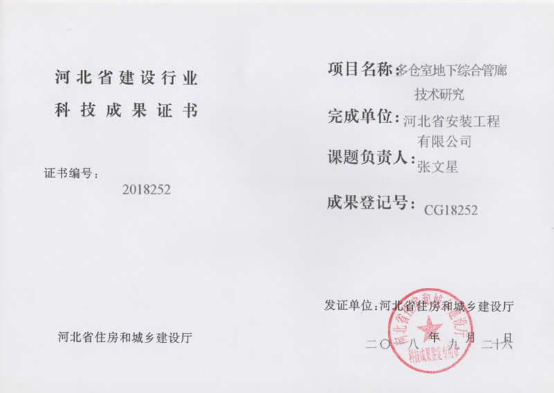 Research on cg18252 multi storeyed underground comprehensive pipe gallery Technology