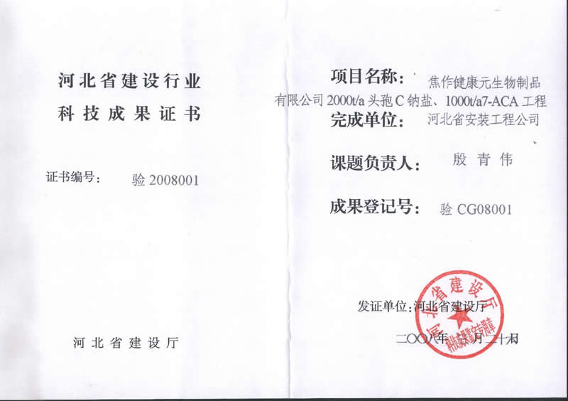 Inspection cg08001 Jiaozuo jiankangyuan Biological Products Co., Ltd