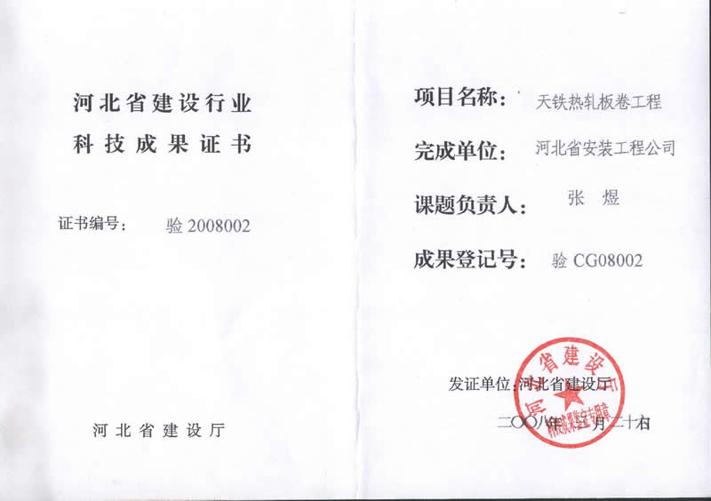 Cg08002 hot rolling coil project of Tiantie