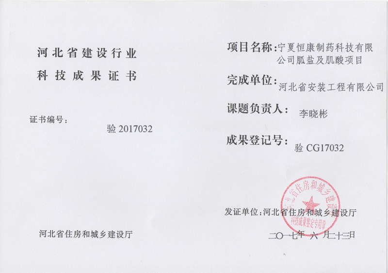 Cg17032 guanidine salt and creatine project of Ningxia Hengkang Pharmaceutical Technology Co., Ltd