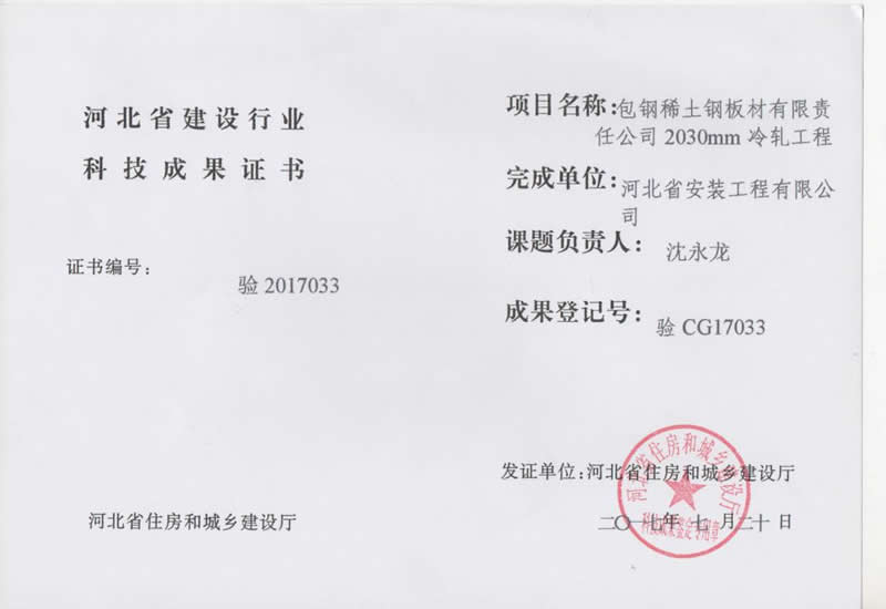 Inspection of 2030mm Cold rolling project of cg17033 Baotou Steel Rare Earth Steel Sheet Co., Ltd