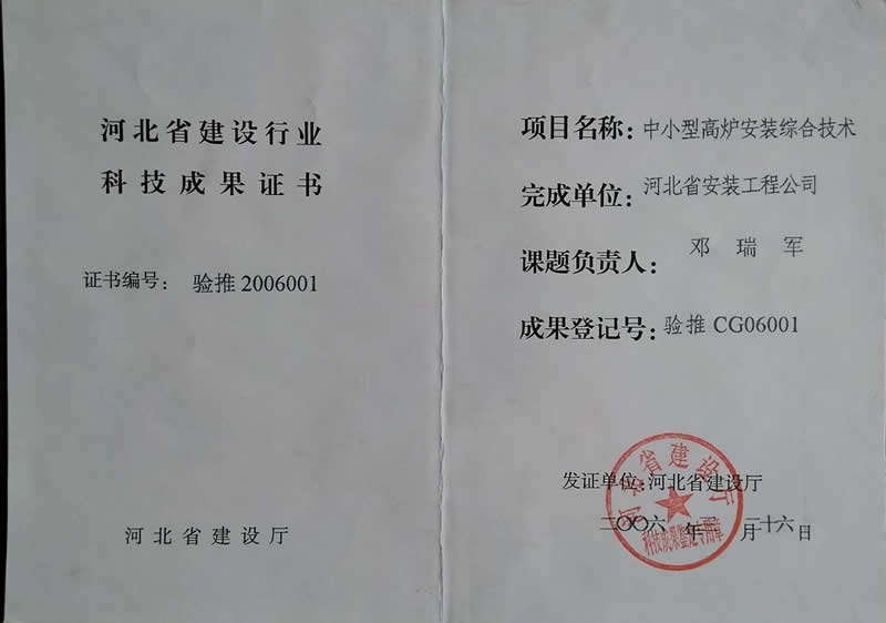 Comprehensive installation technology of cg06001 medium and small blast furnace