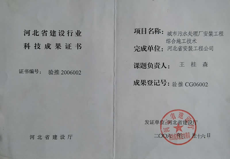 Comprehensive construction technology of cg06002 urban sewage treatment plant installation project