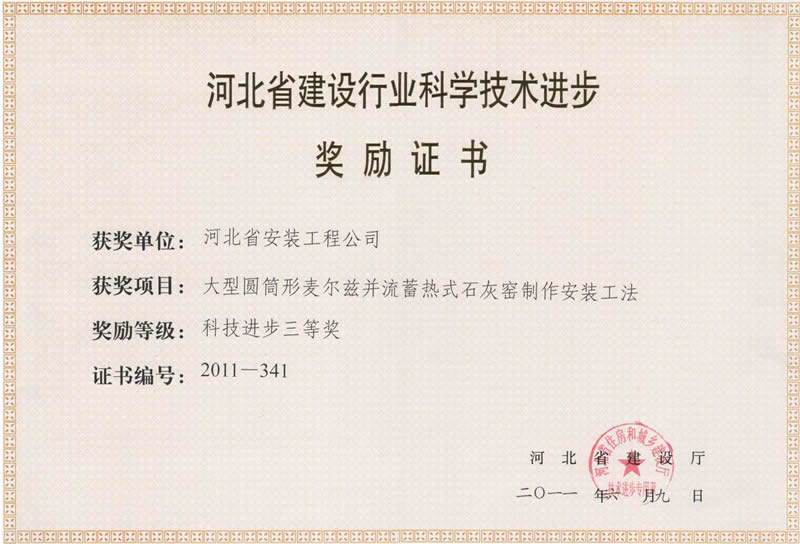 2011-341 manufacturing and installation method of large-scale cylindrical parallel flow regenerative lime kiln