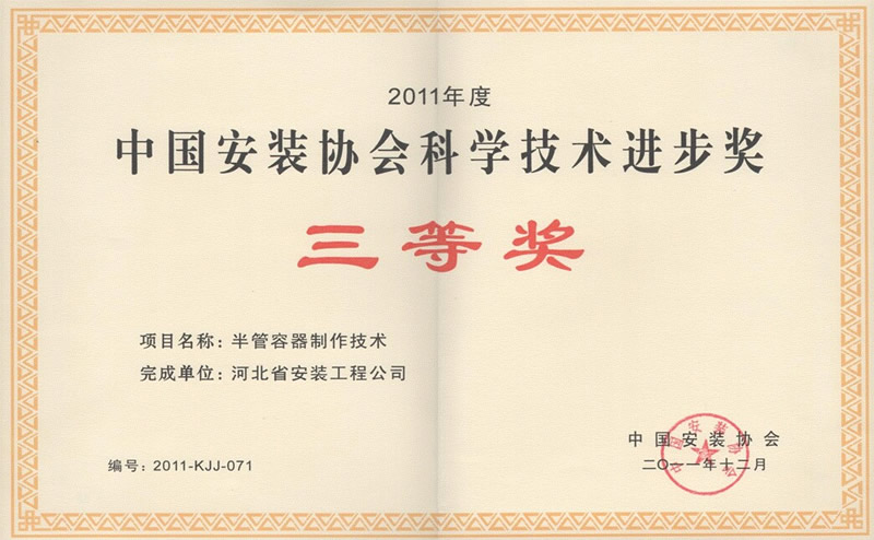 2011-kjj-071 manufacturing technology of half pipe container (China Installation Association)